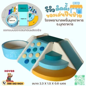 ของเล่นเสริมทักษะ ชุดปีนป่ายเด็ก พร้อมบ่อบอล