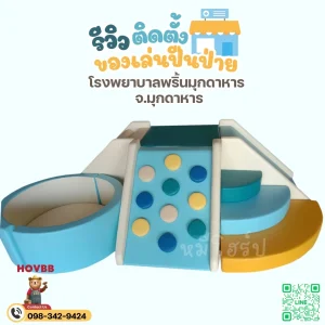 ของเล่นเสริมทักษะ ปีนป่ายเด็กพร้อมบันไดหมอน
