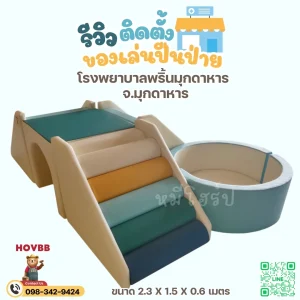 ของเล่นเสริมทักษะ ปีนป่ายนุ่มนิ่ม Soft Play ฟ้าพาสเทล