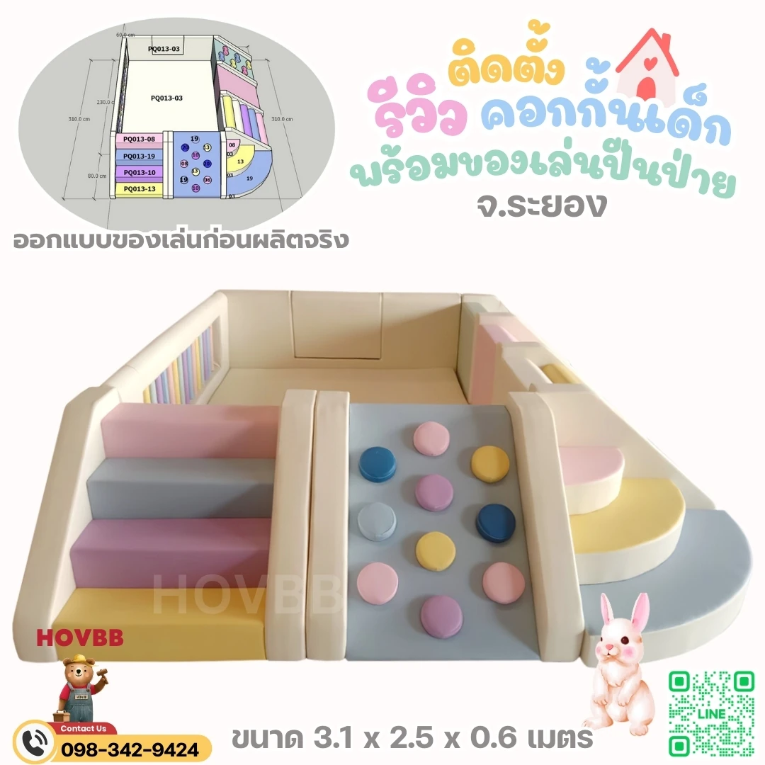 ปีนป่ายสไลเดอร์ คอกกั้นเด็ก พร้อมอุโมงค์และเบาะปีนป่าย