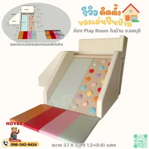 ของเล่นเสริมสร้างกล้ามเนื้อ ฝึกทักษะปีนป่ายในบ้าน