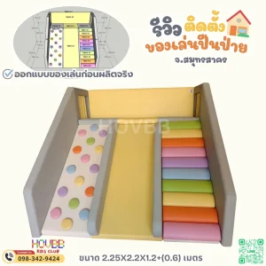 ชุดปีนป่ายนุ่มนิ่ม Soft Play สีพาสเทล พร้อมอุโมงค์ และสไลเดอร์