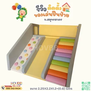 ปีนป่ายนุ่มนิ่ม สีครีมเหลืองพาสเทล พร้อมบันไดหมอน สไลเดอร์