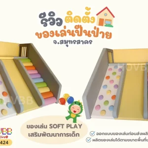 ของเล่นปีนป่ายนุ่มนิ่ม Soft Play สีเหลืองพาสเทล พร้อมอุโมงค์และสไลเดอร์