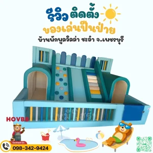 ของเล่นเด็ก 3 ขวบ สีฟ้าพาสเทล พร้อมอุโมงค์และคอกนุ่มนิ่ม