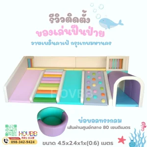 เซตปีนป่ายนุ่มนิ่ม สีชมพูพาสเทล พร้อมสไลเดอร์ บันไดหมอน และบ่อบอล
