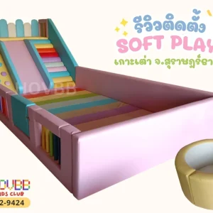 ของเล่นปีนป่าย Soft Play ในคอกเด็กพร้อมบ่อบอลและบันไดหมอน สีชมพูพาสเทล