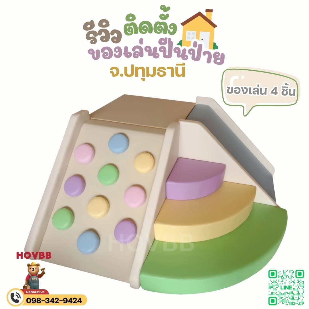 ปีนป่ายสไลเดอร์ สีพาสเทล น่ารัก เล่นสนุกในบ้านหรือคาเฟ่เด็ก