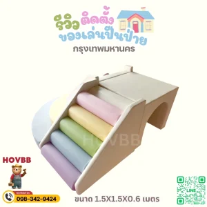 ชุดของเล่นเสริมพัฒนาการเด็ก ขนาดเล็ก Soft Play สีพาสเทล