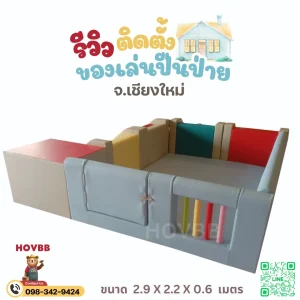 ของเล่นเด็ก 2 ขวบ คอกกั้นเด็กพร้อมบ่อบอลนุ่ม