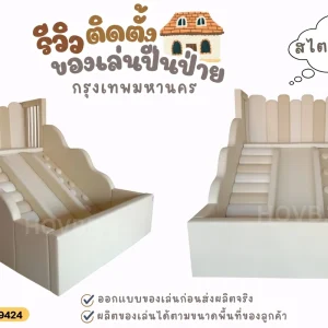 ของเล่นเด็ก 3 ขวบ Soft Play ปีนป่าย พร้อมบ่อบอลนุ่ม