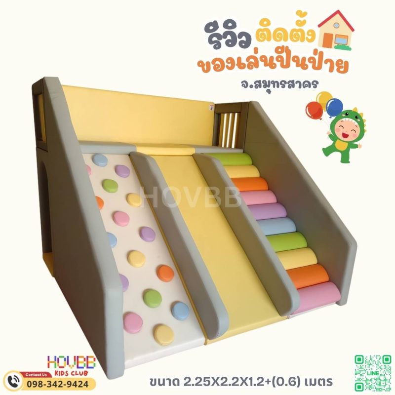 ปีนป่ายนุ่มนิ่ม Soft Play พร้อมพื้นที่เล่น สนามเด็กเล่นในร่ม ติดตั้งในบ้านพักและศูนย์พัฒนาเด็กเล็ก สมุทรสาคร