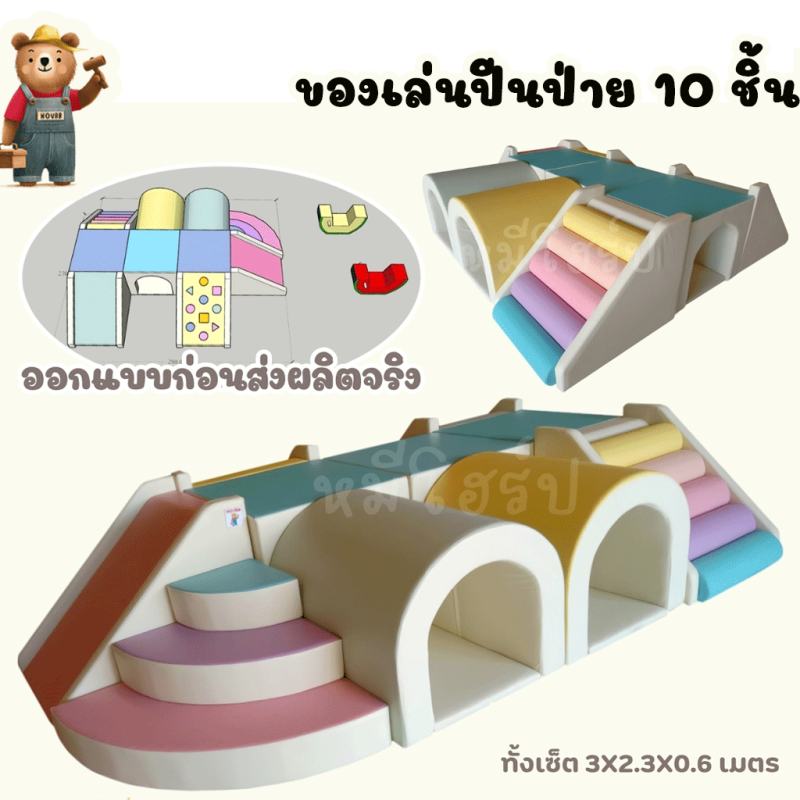 ของเล่น Soft Play ปีนป่าย สไลเดอร์ บันไดหมอน บันไดสามเหลี่ยม พร้อมอุโมงค์ 2 ช่อง ออกแบบเฉพาะลูกค้า ผลิตตามขนาดจริง