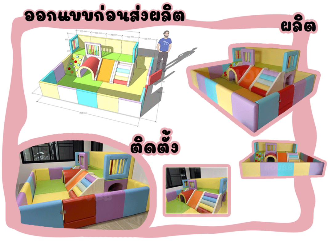 ของเล่น Soft Play สีสันสดใส ปีนป่าย พร้อมสไลเดอร์ บันไดหมอน บ่อบอล ออกแบบเฉพาะลูกค้า ผลิตตามขนาดจริง