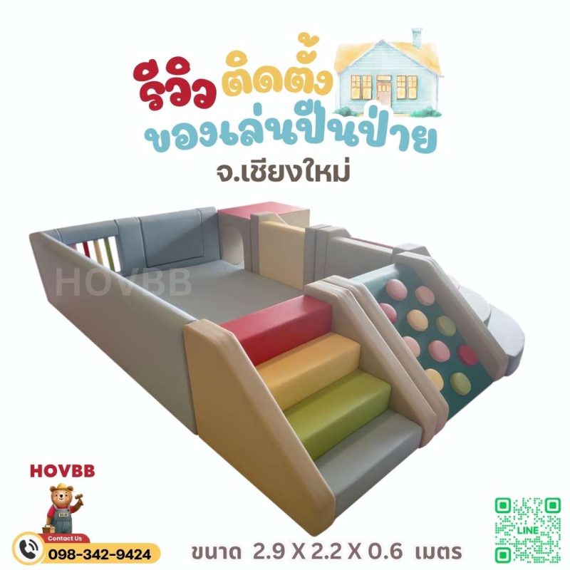 ของเล่นปีนป่าย Soft Play ติดตั้งเชียงใหม่ สีแดง เหลือง ฟ้า สดใส เพิ่มความสนุกในบ้าน