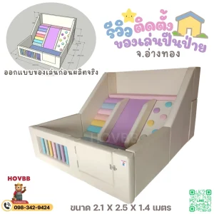 soft play ปีนป่ายในบ้าน พร้อมบ่อบอลและสไลด์