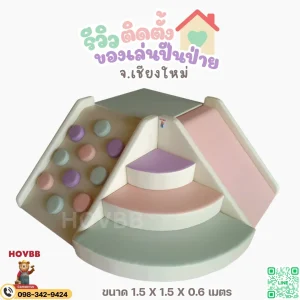 ชุดปีนป่ายเด็ก soft play สีพาสเทล พร้อมสไลเดอร์และบันไดปีนป่าย