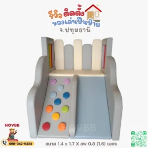 ชุดปีนป่ายเด็ก soft play โทนมินิมอล เล่นในบ้าน ปลอดภัย