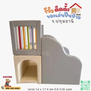 ชุดปีนป่ายเด็ก เบาะนุ่มนิ่ม ลดแรงกระแทก ปลอดภัย