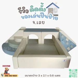 ชุดปีนป่ายเด็ก soft play โทนมินิมอล สำหรับเด็กเล็ก