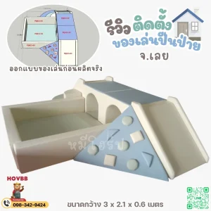 ชุดปีนป่ายเด็ก โทนสีพาสเทล มินิมอล น่ารัก