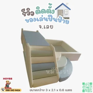 soft play ปีนป่ายนุ่มนิ่ม ปลอดภัยสำหรับเด็กเล็ก