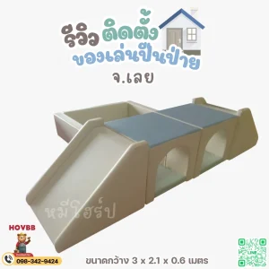ชุดปีนป่ายเด็ก เสริมพัฒนาการและกิจกรรมเด็กเล็ก