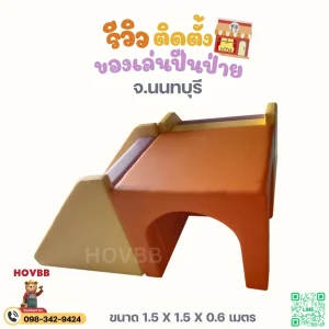 ชุดกิจกรรมเด็ก soft play ปีนป่าย สไลด์ อุโมงค์ เสริมพัฒนาการ