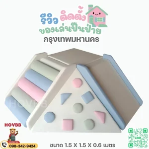 ชุดปีนป่ายเด็ก soft play โทนพาสเทล เล่นปีนและสไลด์