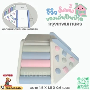 soft play ปีนป่ายเด็กในบ้าน พร้อมอุโมงค์และบันได