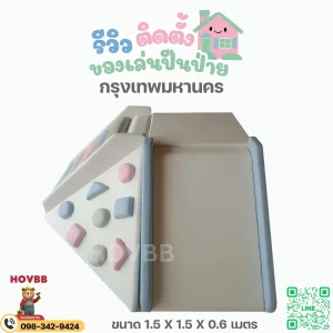 ชุดปีนป่ายเด็กสีพาสเทล ฟ้า ชมพู มิ้นต์