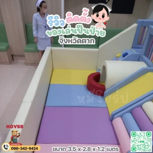 ชุดกิจกรรม soft play สำหรับเด็ก เล่นได้หลายรูปแบบ