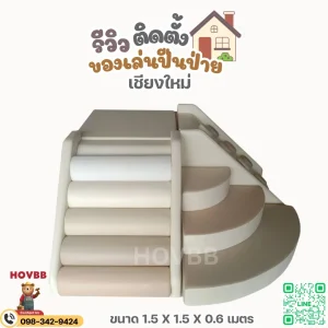 ชุดปีนป่ายเด็กสีเบจ เทา น้ำตาล โทน Scandinavian soft play