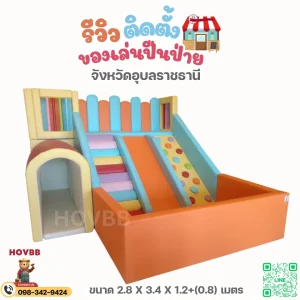 ชุด soft play สีพาสเทล สดใส เสริมพัฒนาการเด็ก
