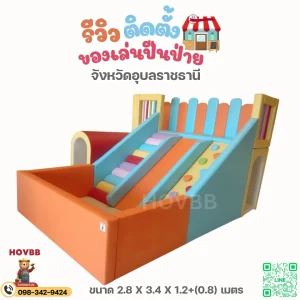 ของเล่นปีนป่ายนุ่มนิ่ม ปลอดภัย สำหรับเด็ก 2-6 ขวบ