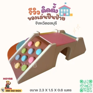 ชุดปีนป่ายเด็กโทน pastel candy rainbow