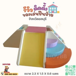 ชุดปีนป่ายเด็ก activity เสริมกล้ามเนื้อ