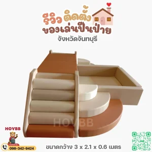 soft play ปีนป่ายเด็ก นุ่ม ปลอดภัย ลดแรงกระแทก