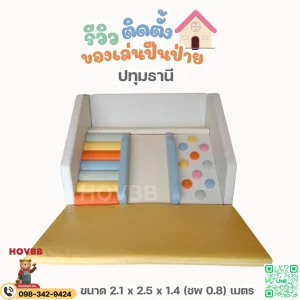 ชุดปีนป่ายเด็ก soft play โทนพาสเทล เล่นปีนป่ายปลอดภัย