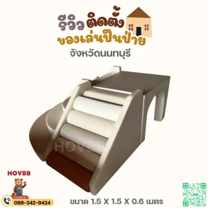 ชุดปีนป่ายเด็กเล็ก soft play ฝึกกล้ามเนื้อและการทรงตัว