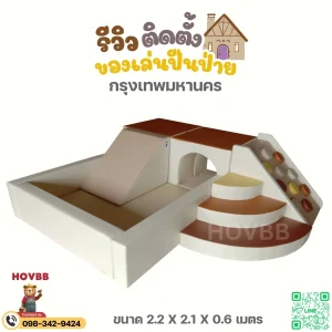 ชุดปีนป่ายเด็ก soft play โทนเอิร์ธ พร้อมบ่อบอลและสไลด์