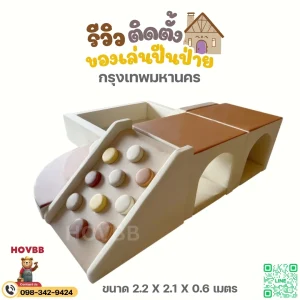 soft play ปลอดภัยสำหรับเด็กเล็ก ฝึกการทรงตัว