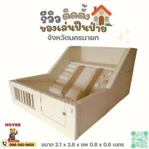 soft play ปีนป่ายเด็กในบ้าน สีพาสเทล สไตล์สแกนดิเนเวียน