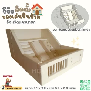 ของเล่นปีนป่ายเด็ก สีเบจครีม นุ่มนิ่ม ปลอดภัย