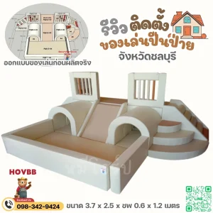 ชุดปีนป่ายเด็กในบ้าน soft play พร้อมบ่อบอล