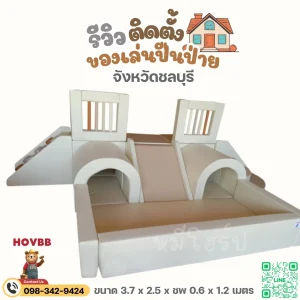 soft play ปีนป่ายเด็ก โทนสแกนดิเนเวียน สีครีม เบจ