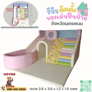 ของเล่นปีนป่ายเด็ก soft play สำหรับเล่นในบ้าน สีพาสเทล