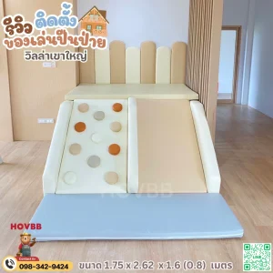 ชุดปีนป่ายเด็ก soft play โทนมินิมอล พร้อมสไลด์และอุโมงค์ สำหรับเด็กเล็ก
