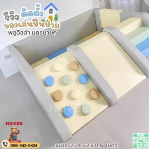 soft play เด็กเล็ก ชุดปีนป่ายในบ้านเสริมพัฒนาการ
