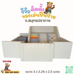 ชุดปีนป่ายเด็ก soft play พร้อมสไลด์และบ่อบอล โทนมินิมอล